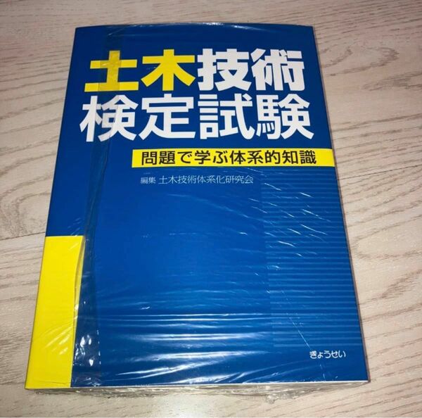 土木技術検定試験　参考書