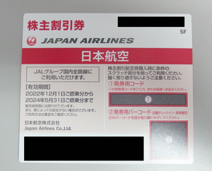  JAL 株主優待券 2024年5月31日まで　1-7枚　発券用コード通知