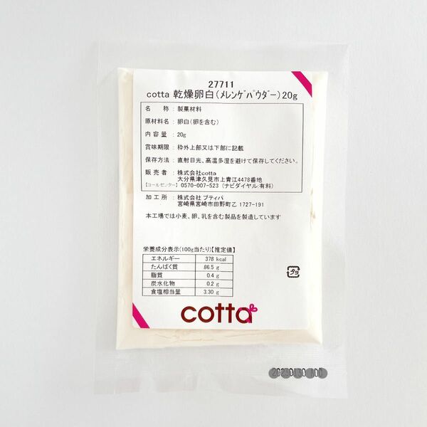 乾燥卵白　メレンゲパウダー 20g cotta コッタ　新品未開封