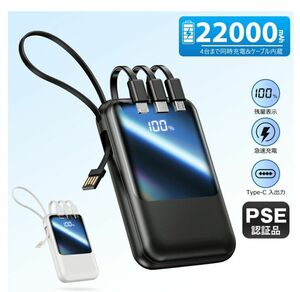 モバイルバッテリー 22000mAh 大容量 4台同時充電 防災ライト付