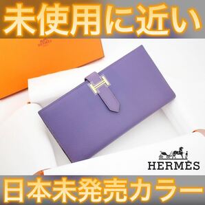 【日本未発売カラー】値下げ不可！エルメス HERMES べアンスフレ バイカラー レザー ベアン 長財布