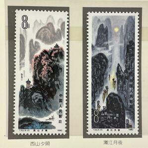【4T53】 1円スタート 中国切手 桂林山水 郵票 1980年8月30日 発行 T.53 計8枚 日本郵趣協会 中国記念郵票の画像9