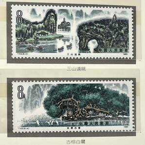 【4T53】 1円スタート 中国切手 桂林山水 郵票 1980年8月30日 発行 T.53 計8枚 日本郵趣協会 中国記念郵票の画像8