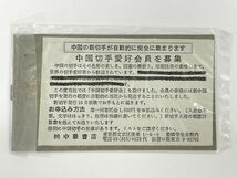 【4T52】 1円スタート 中国切手 凧 たこ 1980年 T.50 計4枚 中国人民郵政 _画像2