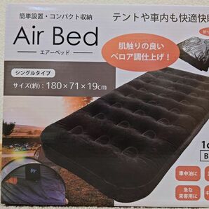 Air Bed エアーベッドシングル　アウトドア キャンプ等