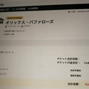 4月20日福岡ソフトバンクホークス対オリックスバファローズ A指定3塁 アルコール飲み放題付きペアチケットの画像1