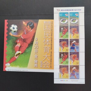 平成21(2009)年発行ふるさと切手、「第64回国民体育大会・新潟県亅、50円10枚、1シート、額面500円。リーフレット付き。