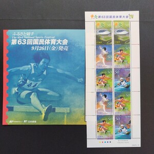 平成20(2008)年発行ふるさと切手、「第63回国民体育大会・大分県亅、50円10枚、1シート、額面500円。リーフレット付き。