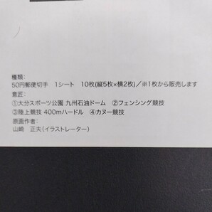 平成20(2008)年発行ふるさと切手、「第63回国民体育大会・大分県亅、50円10枚、1シート、額面500円。リーフレット付き。の画像9