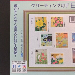 2017(平成29)年発行グリーティング切手(シール式)、「日本の絵画亅、82円10枚、1シート、額面820円。リーフレット付き。の画像6