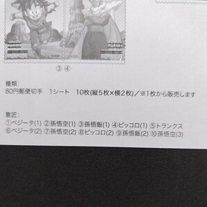 平成24(2012)年発行、「アニメ・ヒーロー・ヒロイン 第17集 ドラゴンボール改亅、80円10枚、1シート、額面800円。リーフレット付き。の画像10