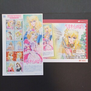 2011(平成23)年記念切手、「アニメ・ヒーロー・ヒロイン第16集・ベルサイユのばら亅、80円10枚、1シート、額面800円。リーフレット付き。