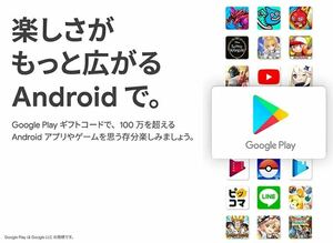 Google Play ギフトコード 1500円