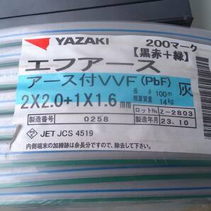 送料無料 YAZAKI エフアース 黒赤+緑 アース付 VVF 2x2.0+1 1.6mm 100m 灰 未使用品の画像3