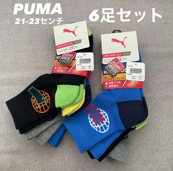 PUMA 靴下 ソックス プーマ 6足 新品