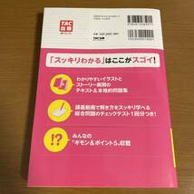 【資格勉強】スッキリわかる日商簿記3級 _画像2