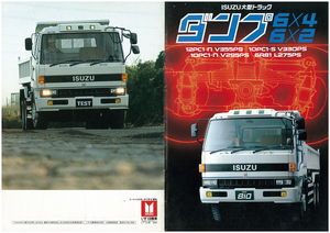 006／トラック関連カタログ／ISUZU大型ダンプ6×4-6×2V355PS～L275PS