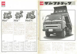 003| truck relation catalog |UD Nissan Diesel dump truck 