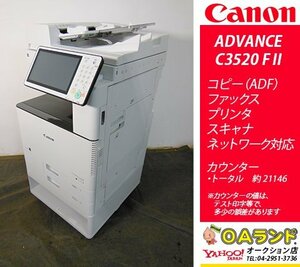 【カウンタ 21,146枚】Canon(キャノン) / imageRUNNER ADVANCE C3520F II / 複合機 / コピー機 / シンプル機能で使いやすい！
