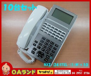 ●NTT●　中古 / 24ボタンスター標準電話機（白） / NX2-(24)STEL-(1)(W) / ホワイト / 現状お渡し / 動作確認済み / 10台セット