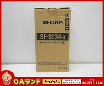 ☆新品・未使用☆ SHARP（シャープ）純正トナーカートリッジ / SF-ST34-B / ブラック_画像1