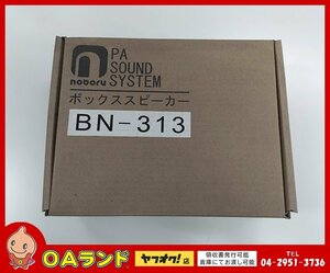 ■中古■ BN-313 / ボックススピーカー / noboru / PA SOUND SYSTEN