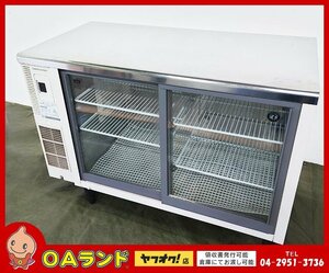 ◆中古品◆HOSHIZAKI(ホシザキ) / 冷蔵ショーケース / RTS-120SNB2 / 排水工事不要タイプ / ステンレス天板 / 直接引取大歓迎！