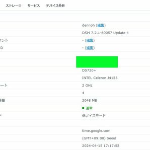 【Synology】シノロジー社 / DS720＋ / DSM 7.2.1-69057 Update4 UP済 / 2GB / HDDなし / CPU：Intel Celeron J4125（2GHz）の画像8