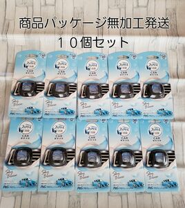 車用ファブリーズ　イージークリップ　スカイブリーズの香り業務用30日　10個セット