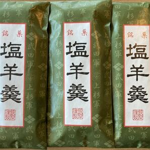 銘菓　塩羊羹　280g×3 萩原製菓　信州