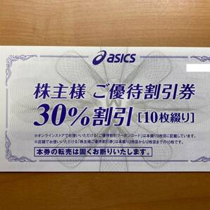 アシックス 株主優待割引券 １冊（１０枚綴り）３０％割引 有効期限：2024年9月30日 asics の画像1