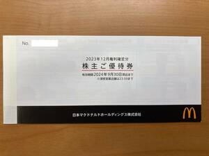  McDonald's stockholder complimentary ticket 1 pcs. (6 sheets ..) have efficacy time limit :2024 year 9 month 30 day 3 piece equipped Mac makdo