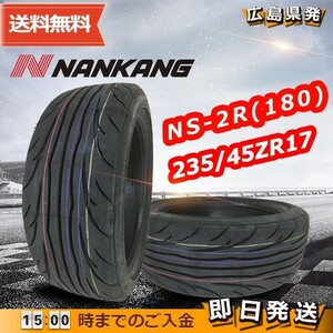 ●送料無料● 2023年製 ナンカン（NANKANG）NS-2R(TREAD180)　235/45ZR17　235/45R17　☆4本セット☆　夏タイヤ♪ N-72