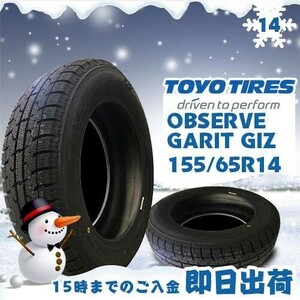 ●送料無料● 2022年製 新品 トーヨー（TOYO）OBSERVE GARIT GIZ 155/65R14 75Q スタッドレスタイヤ ☆2本セット☆ TGI-26