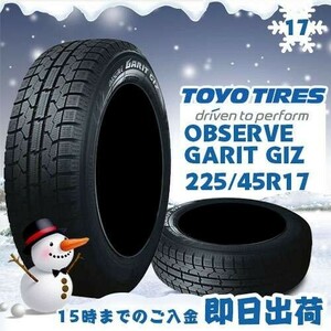 ●送料無料● 2022/2023年製 新品 トーヨー（TOYO）OBSERVE GARIT GIZ 225/45R17 91Q スタッドレスタイヤ ☆4本のみ☆ TGI-32