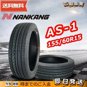 ●送料無料● 2023年製 ナンカン（NANKANG）AS-1　155/60R15　☆1本のみ☆　夏タイヤ♪ N-105