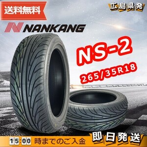 ●送料無料 ● 2023年製 ナンカン（NANKANG）NS-2　265/35R18　☆4本セット☆　夏タイヤ♪ N-50