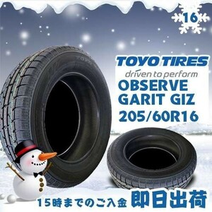 ●送料無料● 2023年製 新品 トーヨー（TOYO）OBSERVE GARIT GIZ 205/60R16 92Q スタッドレスタイヤ ☆4本セット☆ TGI-9