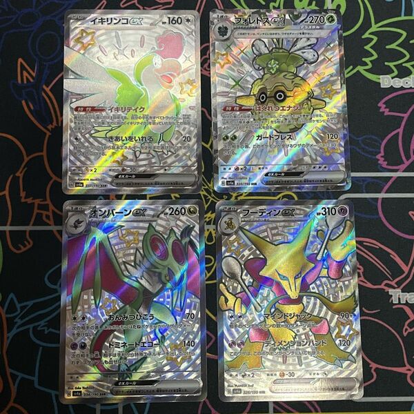 キイリンコex フォレトスex オンバーンex フーディンex SAR セット まとめ売り ポケモンカード