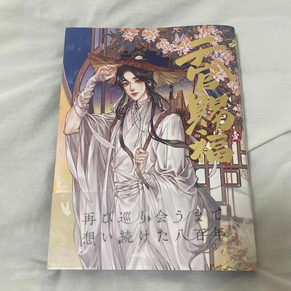 天官賜福　漫画　日本語版　墨香銅臭