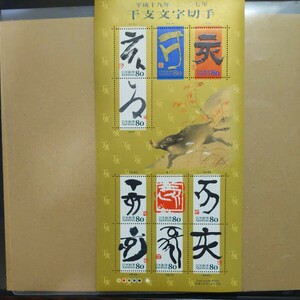 平成19年　グリーティング干支文字