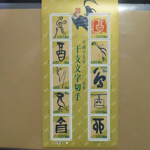 平成17年 グリーティング干支文字の画像1