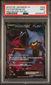 ポケモンカードゲーム ドクロッグEX XY 拡張パック ワイルドブレイズ XY2 083/080 PSA9