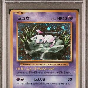 ポケモンカードゲーム ミュウ ポケットモンスターカードゲーム 拡張パック 20th Anniversary CP6 051/087 PSA9の画像1