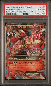 ポケモンカードゲーム MバシャーモEX XY レックウザメガバトル ポイントプレゼント 138/XY-P PSA10