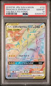 ポケモンカードゲーム ピカチュウ&ゼクロムGX SM9 112/095 PSA10