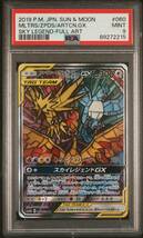 ポケモンカードゲーム ファイヤー&サンダー&フリーザ―GX SM10b 060/054 PSA9_画像5