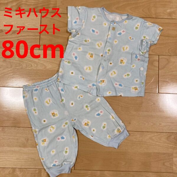 ミキハウスファースト 半袖パジャマ 上下セット 80cm 男の子 水色 動物柄 アニマル柄 ベビー 赤ちゃん mikihouse
