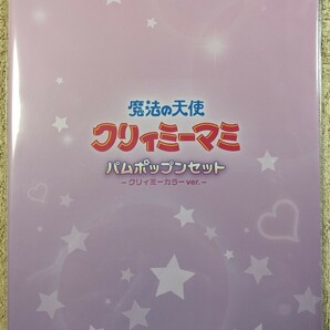 魔法の天使クリィミーマミ パムポップンセット クリィミーカラーver. 特製展示用パネル付き◆新品未開封◆プレミアムバンダイ◆の画像5