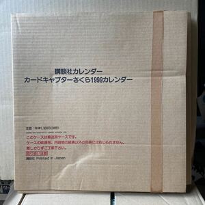 未使用 カードキャプターさくら 1999 カレンダー 講談社カレンダー 